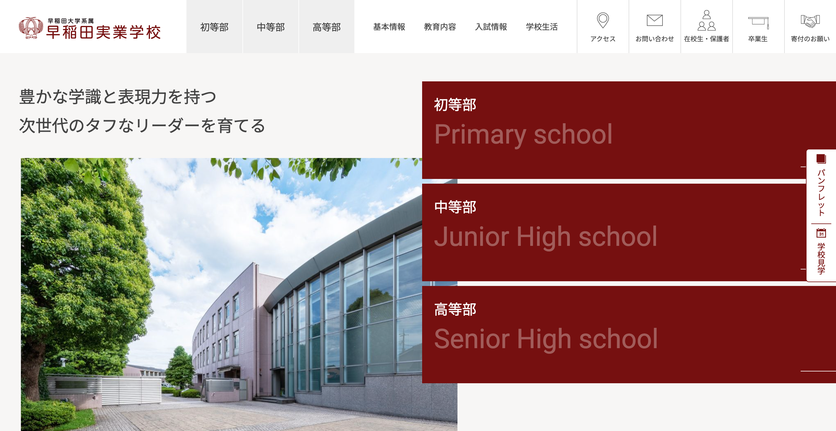 学校説明会・イベント情報】早稲田実業学校中等部 | 受験情報局