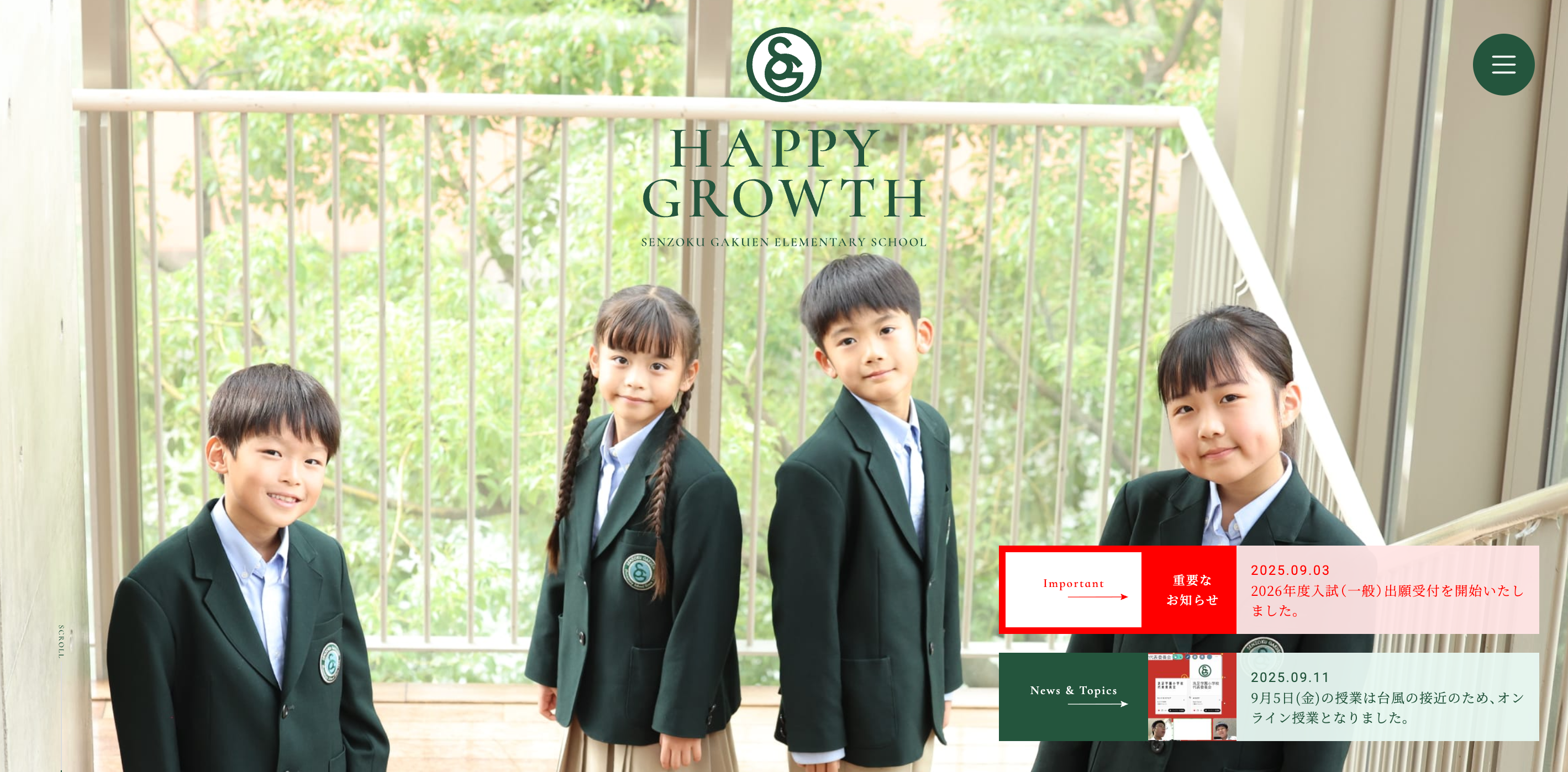 学校説明会・イベント情報】洗足学園小学校 | 受験情報局 | 修明学園