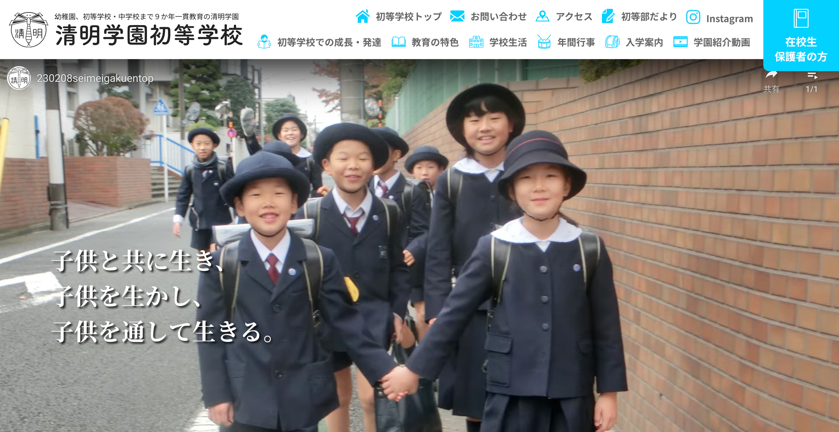 学校説明会・イベント情報】清明学園初等学校 | 受験情報局