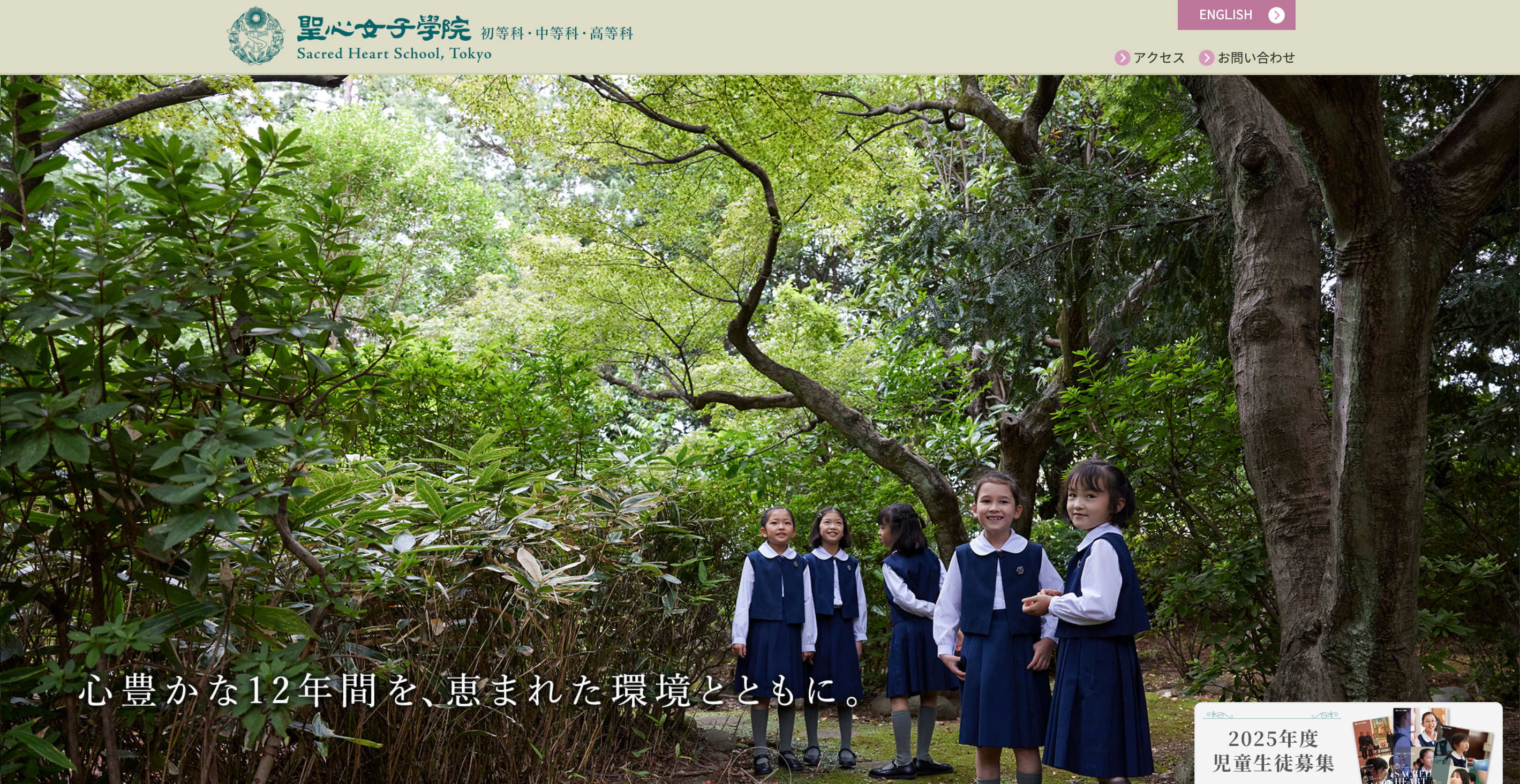 学校別対策クラスステップC聖心女子学院初等科 学校説明会・イベント情報】聖心女子学院初等科 | 受験情報局