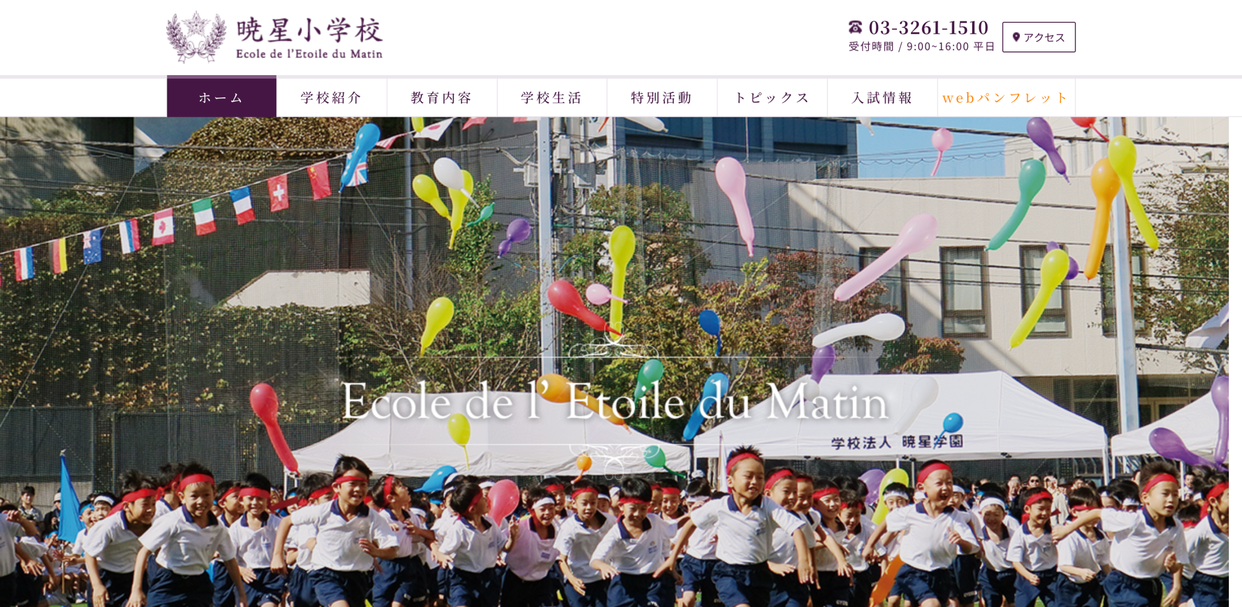 学校説明会・イベント情報】暁星小学校 - 修明学園