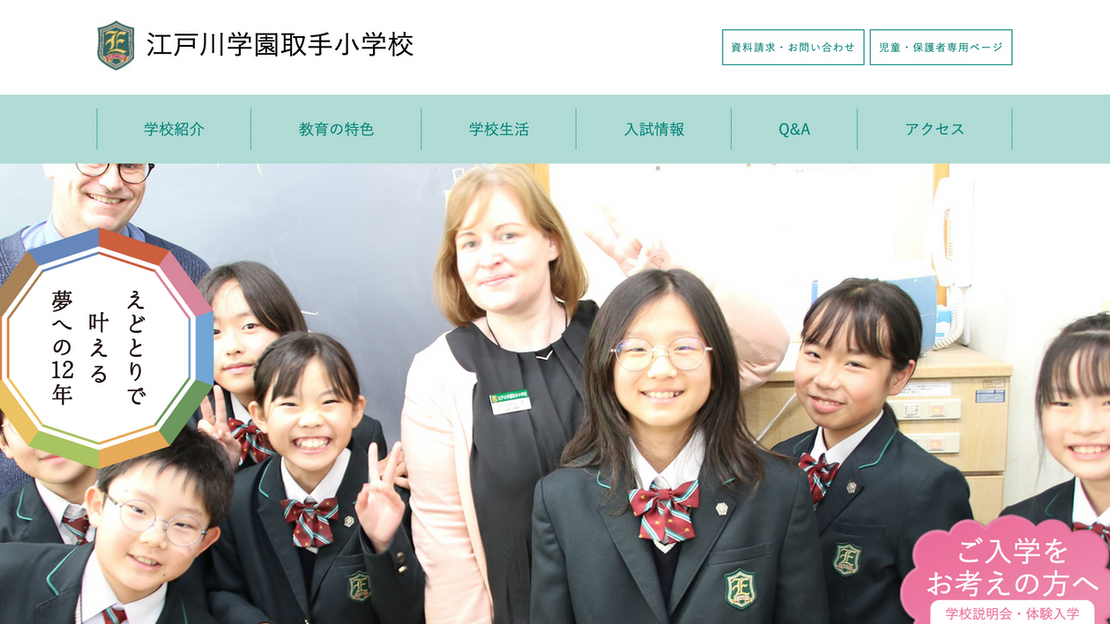 学校説明会・イベント情報】江戸川学園取手小学校 - 修明学園