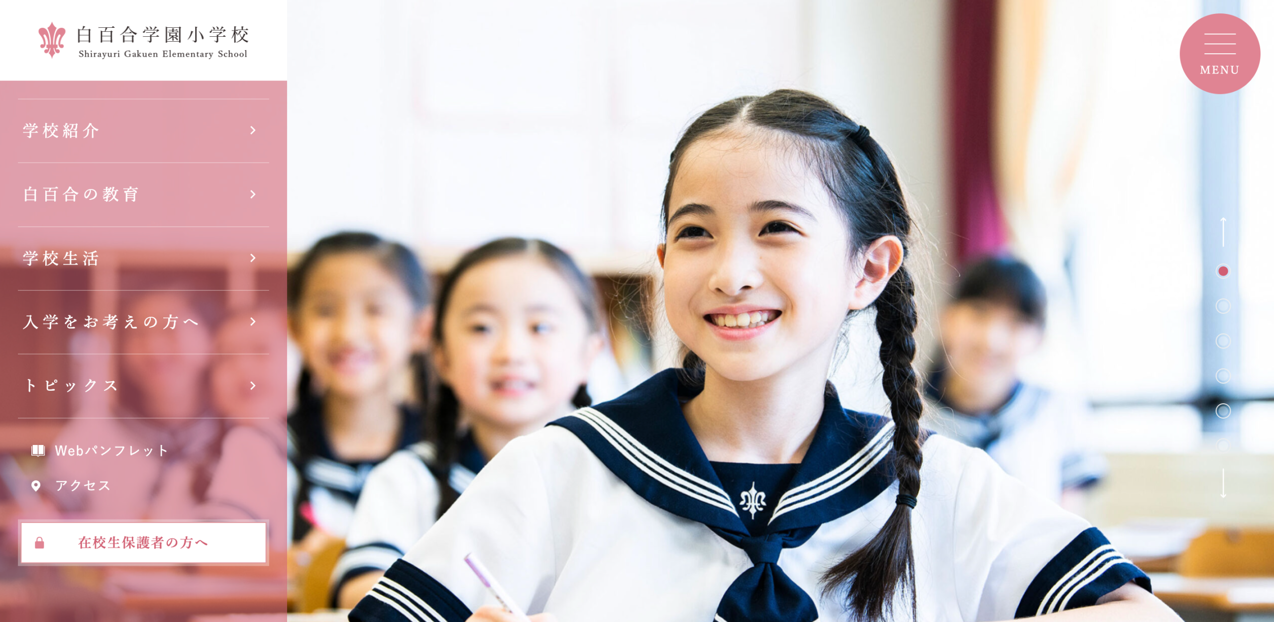 学校説明会・イベント情報】白百合学園小学校 - 修明学園