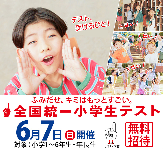 四谷大塚 第38回 全国統一小学生テスト メイン画像