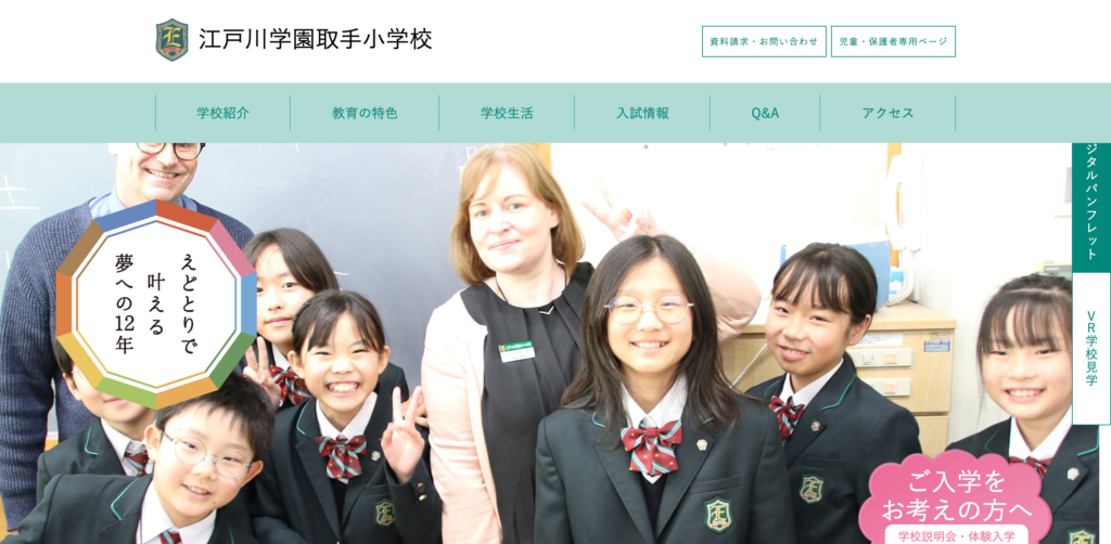 学校説明会・イベント情報】江戸川学園取手小学校 - 修明学園