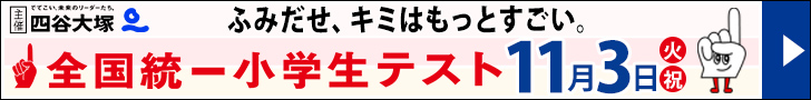 2026年 全国統一小学生テスト バナー