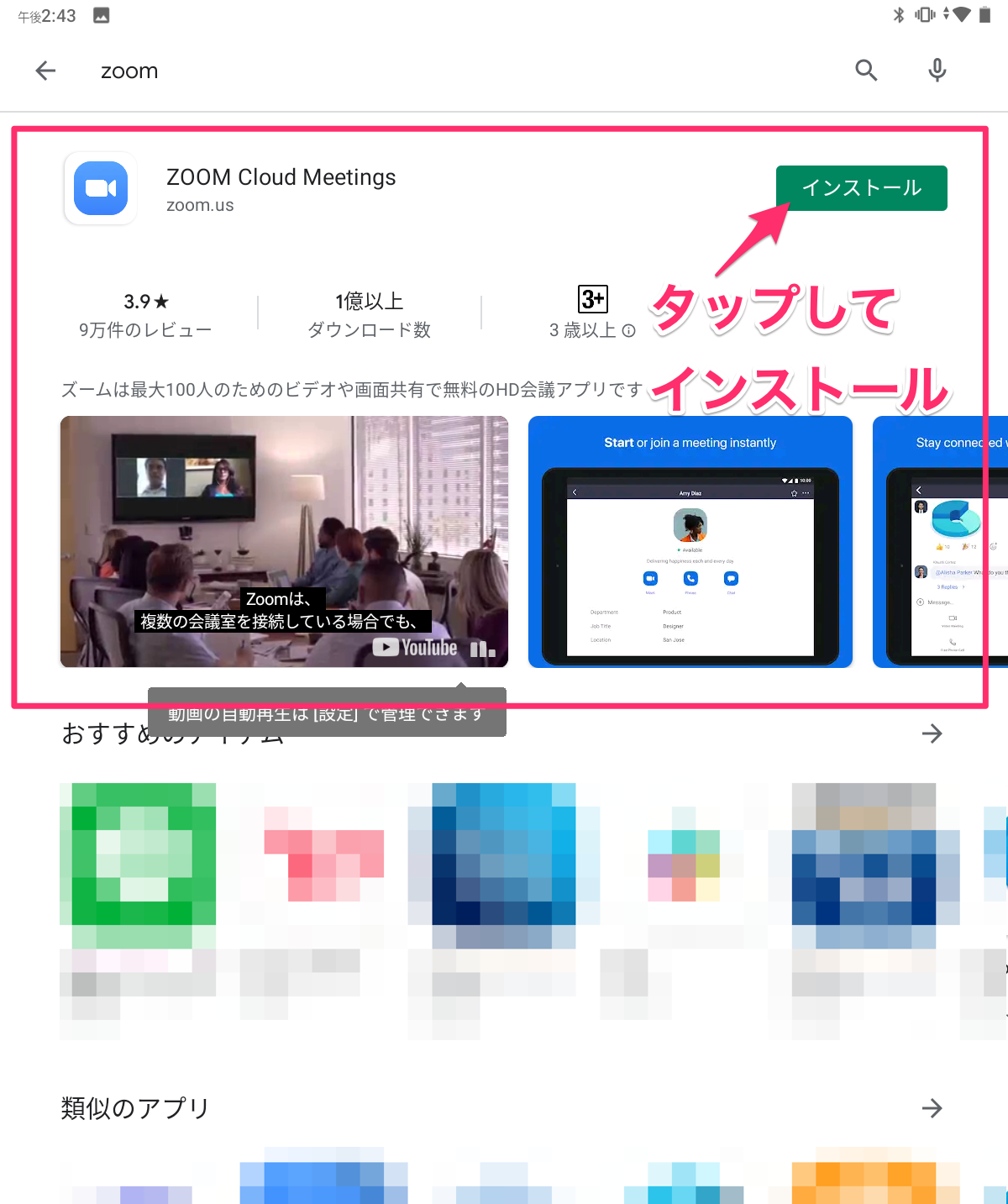 Zoom Android 04