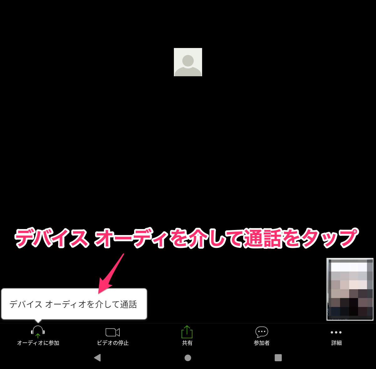 Zoom Android 11